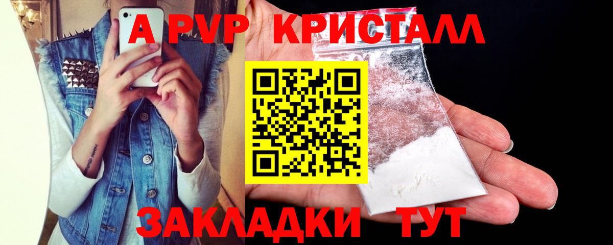 A-PVP Crystall Серпухов