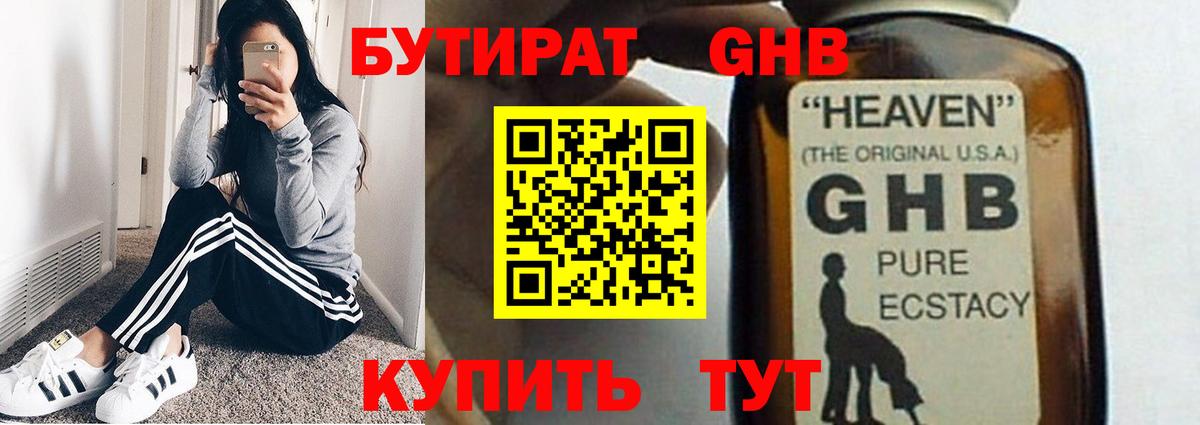 Серпухов  Бутират жидкий экстази  Вход с VPN 