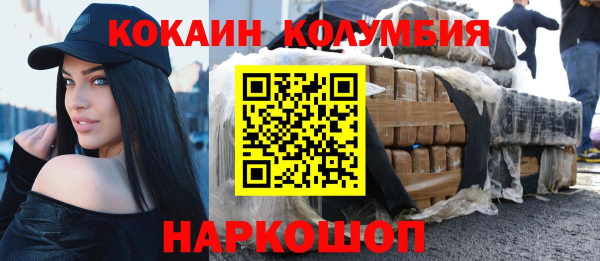 КОКАИН Колумбийский Серпухов