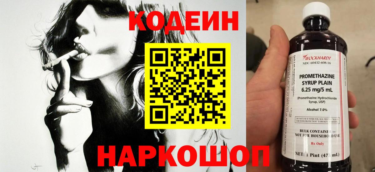 Серпухов  Кодеиновый сироп Lean Purple Drank  Вход с VPN 
