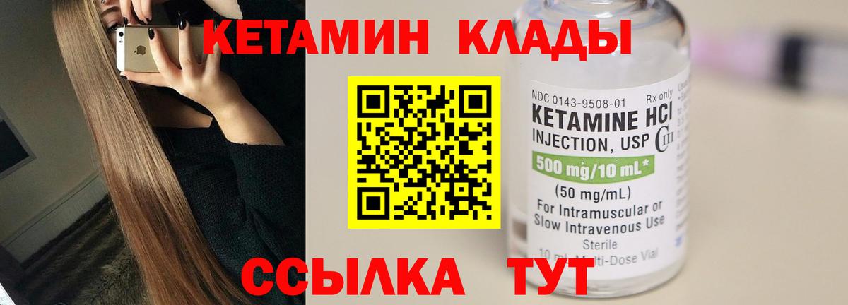 Кетамин VHQ Серпухов