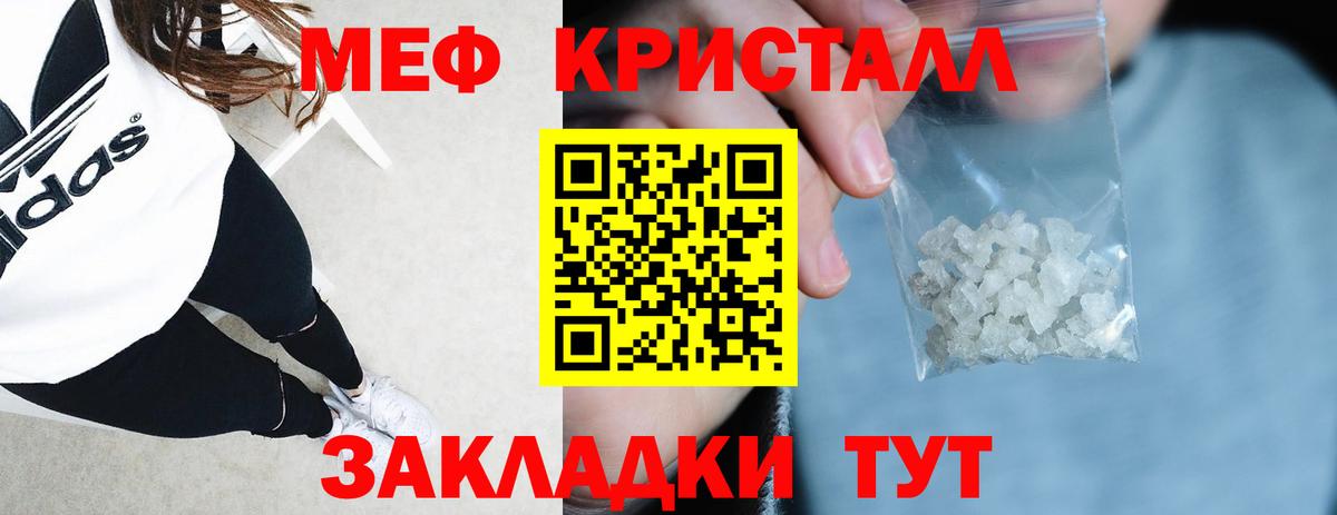 МЕФ кристаллы Серпухов
