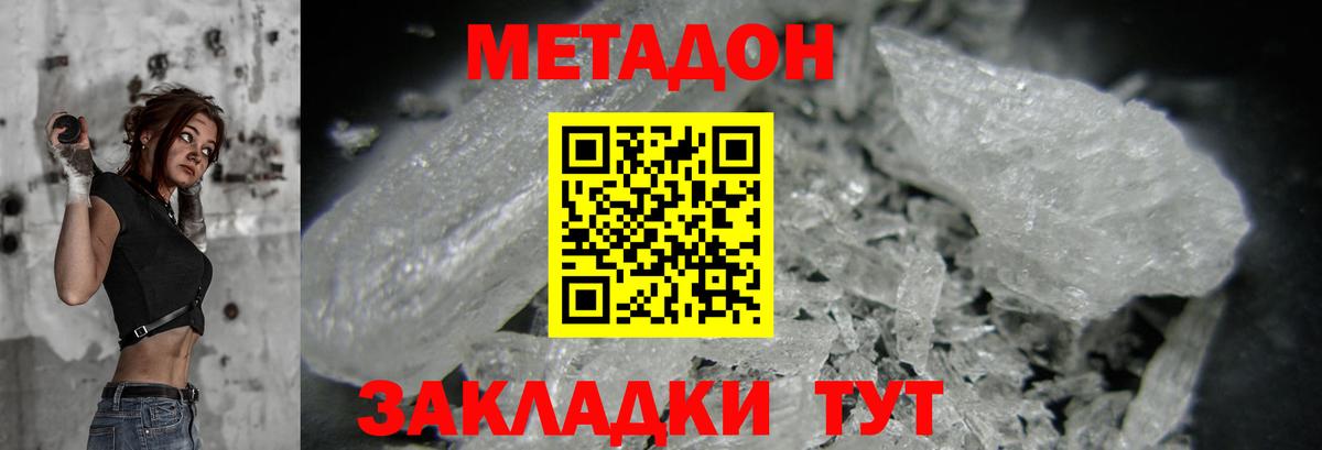 Метадон methadone Серпухов